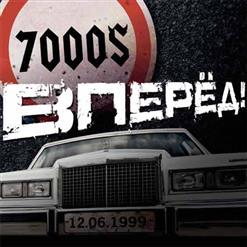 7000$ — Я вернусь