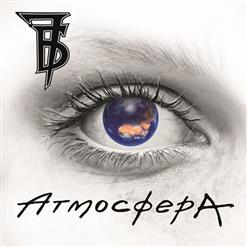 7Б — ВПЭН (Верный Пёс Этого Неба)