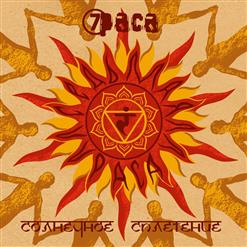 7раса — Человек