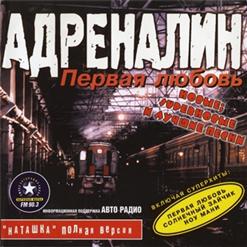 Адреналин — Солнечный Зайчик