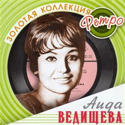 Аида Ведищева — Арифметика (В.Хвойницкий - Н.Олев)