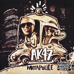 АК-47 — Предприниматель Люба