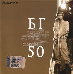 Аквариум — Человек Из Кемерова