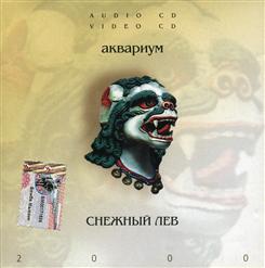 Аквариум — Черный Брахман