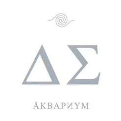Аквариум — Двигаться Дальше