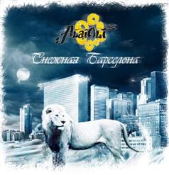 Alai Oli — Счастье Есть