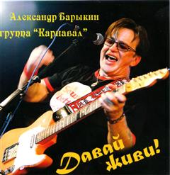 Александр Барыкин — Портрет