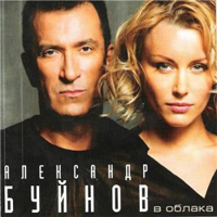 Александр Буйнов — День рождения