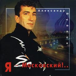 Александр Буйнов — Посидим - помолчим