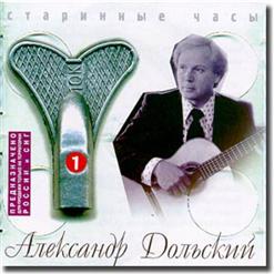 Александр Дольский — Аленушка