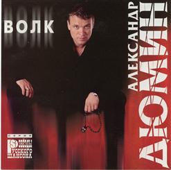 Александр Дюмин — Танька