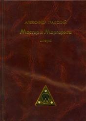 Александр Градский — 2 Действие 3 Картина