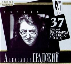 Александр Градский — Вполях Под Снегом И Дождём