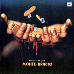 Александр Градский — Замок