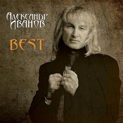 Александр Иванов — Я Тебя Недолюбил