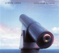 Александр Кутиков — Снег