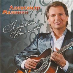 Александр Малинин — Дай Мне Боже