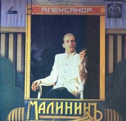 Александр Малинин — Сон Офицера
