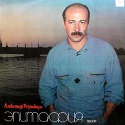 Александр Розенбаум — Флагманский Марш