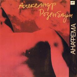 Александр Розенбаум — Кукушка