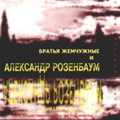 Александр Розенбаум — Пусть Возвращаются
