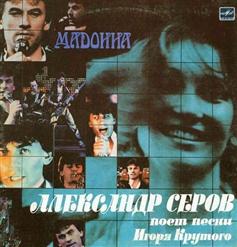 Александр Серов — Ты