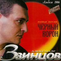 Александр Звинцов — Юность