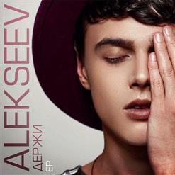 Alekseev — Пьяное Солнце (Remix)