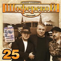 Алексей Глызин — Тост За Друзей