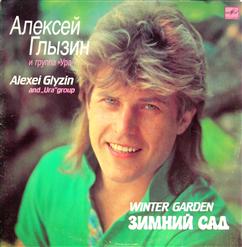 Алексей Глызин — Всё Позади