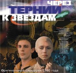 Алексей Рыбников — День За Днем