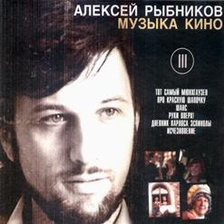 Алексей Рыбников — Тема Красной Шапочки (Про Красную Шапочку)