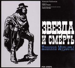 Алексей Рыбников — Вступление