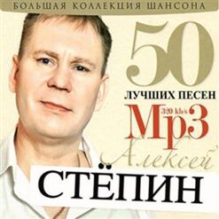 Алексей Стёпин — Дорога Да Гитара