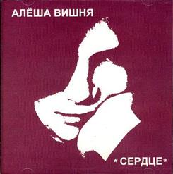 Алексей Вишня — Расчёска
