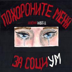 Алёна Швец. — Мальчик из Питера