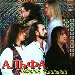 Альфа — Гуси-Лебеди