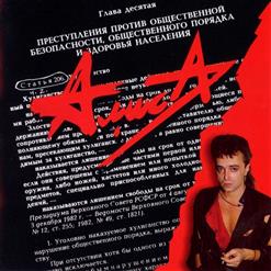 Алиса — Голубой Банщик