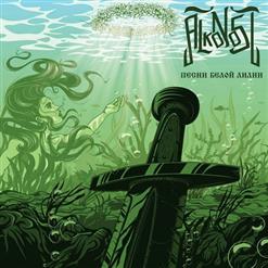 Alkonost — Жемчужина