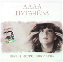 Алла Пугачёва — Близкие Люди
