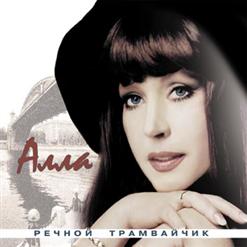 Алла Пугачёва — Будь Или Не Будь