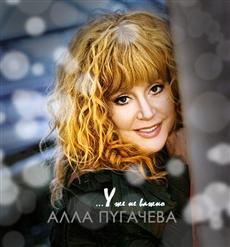 Алла Пугачёва — Громоотводы