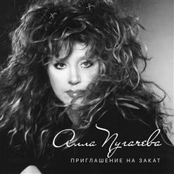 Алла Пугачёва — Холодно В Городе