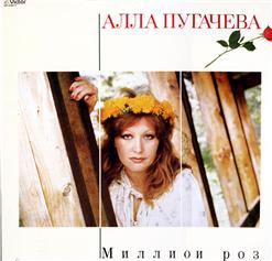 Алла Пугачёва — Канатоходка