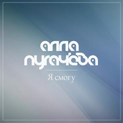 Алла Пугачёва — Просто