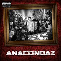 Anacondaz — Фейсконтроль