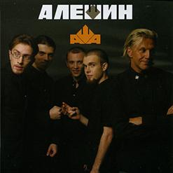 Анатолий Алёшин — Странная Ночь (Версия Аракса)