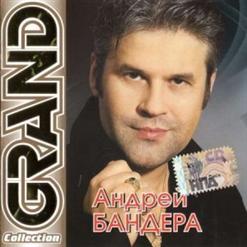 Андрей Бандера — Огонек Любви