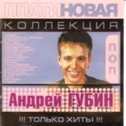 Андрей Губин — Листопад