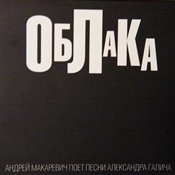Андрей Макаревич — Летят Утки